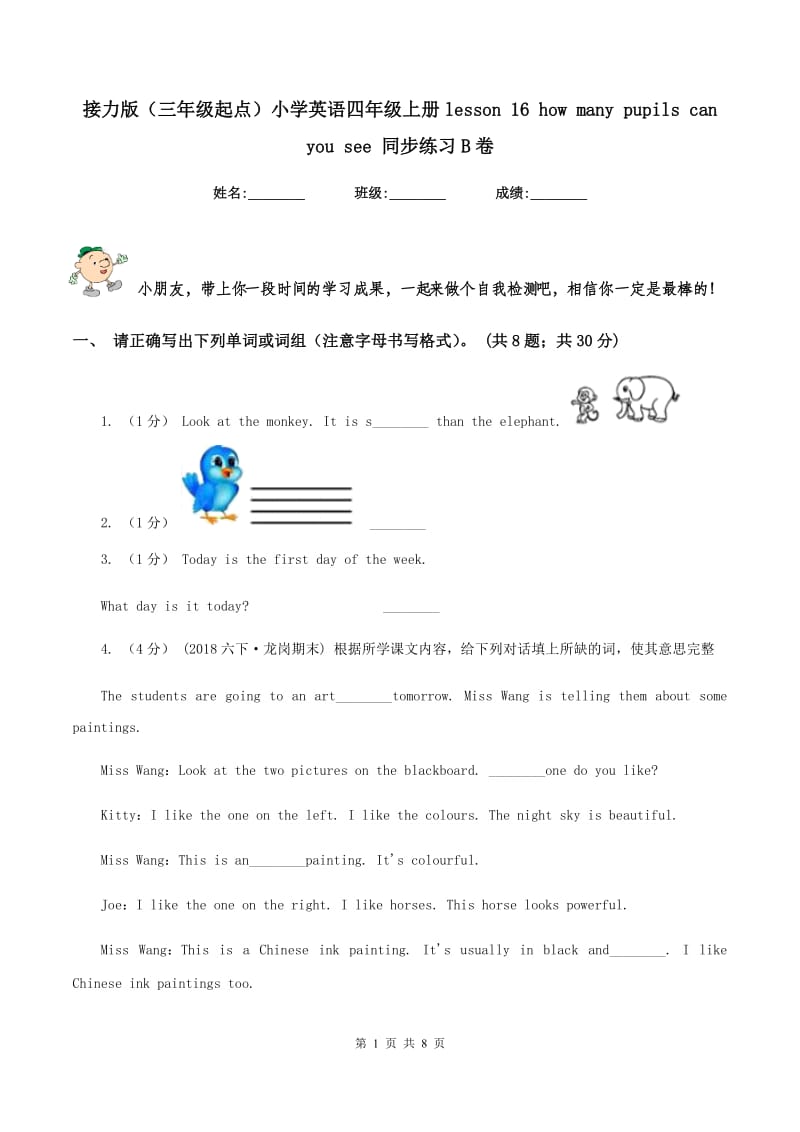 接力版（三年级起点）小学英语四年级上册lesson 16 how many pupils can you see 同步练习B卷_第1页