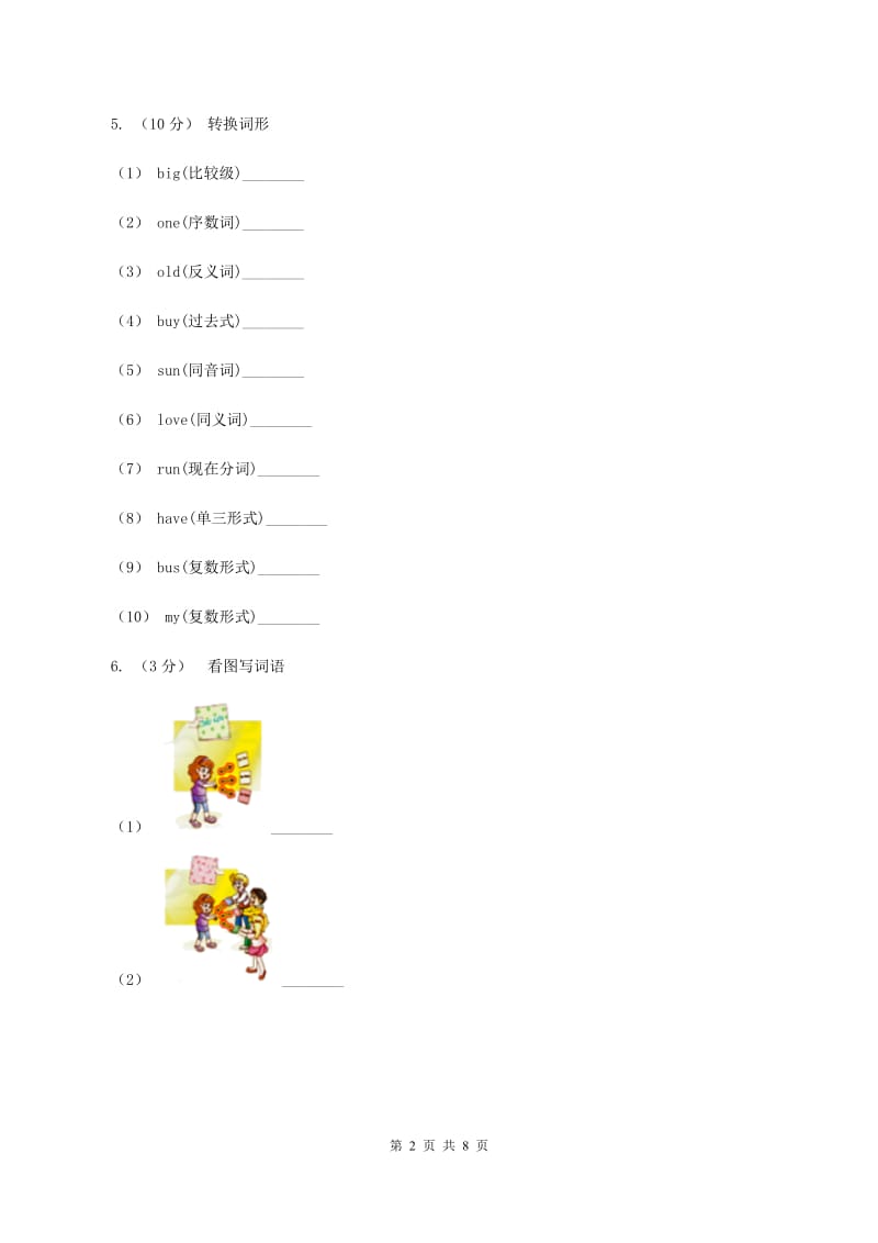 接力版（三年级起点）小学英语四年级上册lesson 16 how many pupils can you see 同步练习B卷_第2页