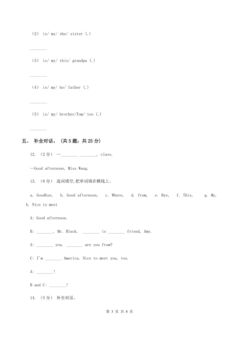 新版-牛津译林版小学英语三年级上册Unit 2 I'm Liu Tao. 第二课时 同步习题C卷_第3页