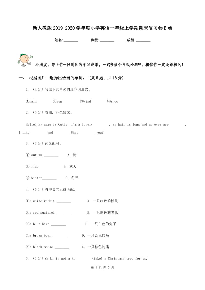 新人教版2019-2020学年度小学英语一年级上学期期末复习卷B卷_第1页