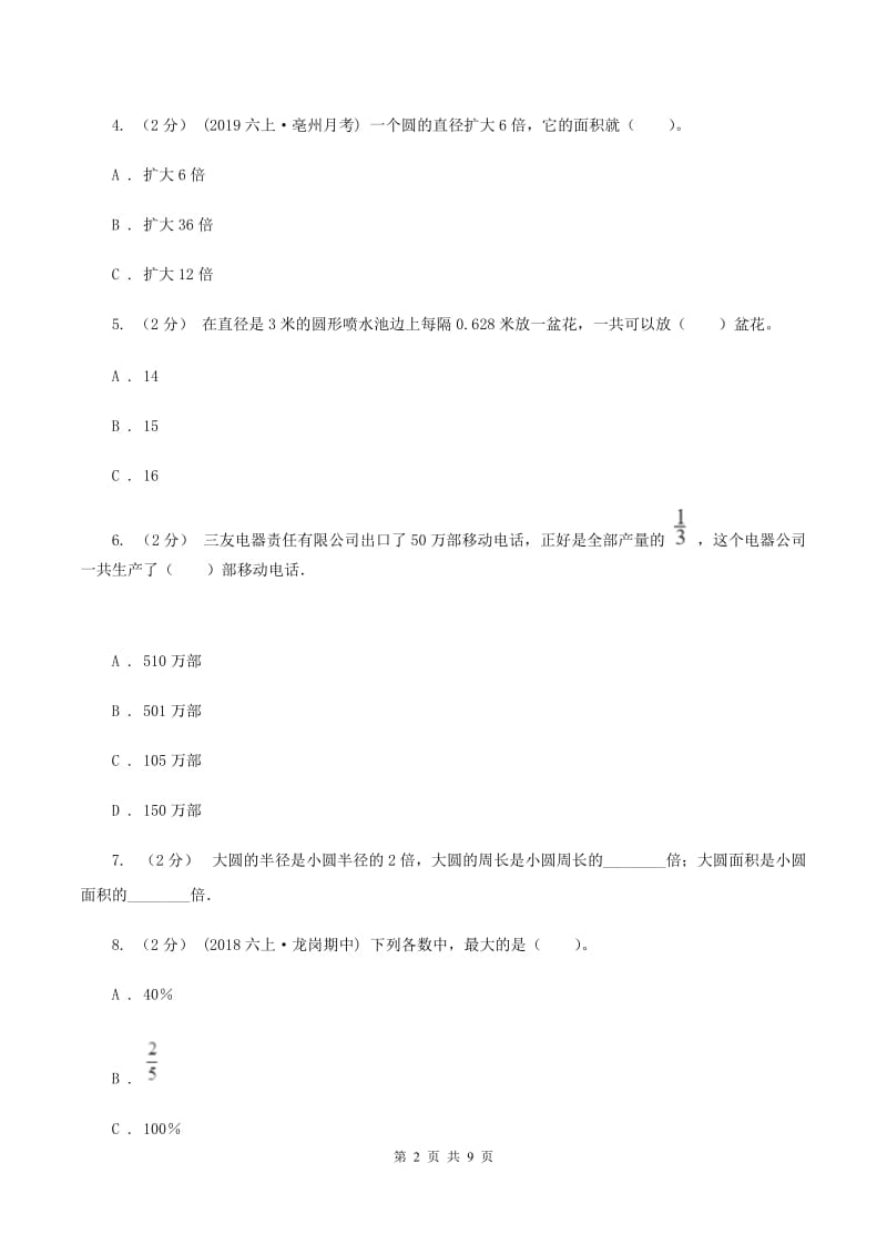 青岛版2019-2020学年六年级上学期数学期末试卷C卷_第2页