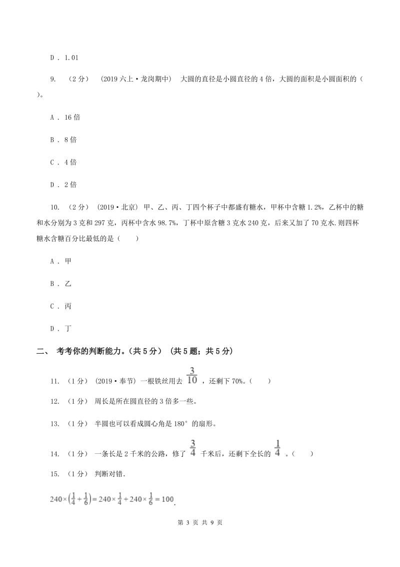 青岛版2019-2020学年六年级上学期数学期末试卷C卷_第3页