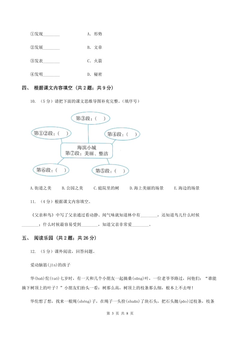 北师大版语文五年级上册第二单元单元测试D卷_第3页