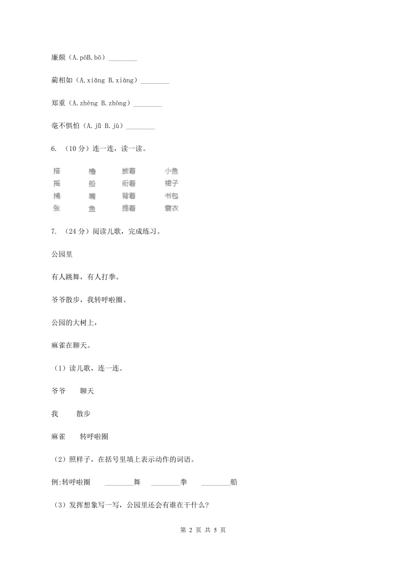 北师大版2019-2020学年一年级上册语文期中教学质量检测试卷B卷_第2页