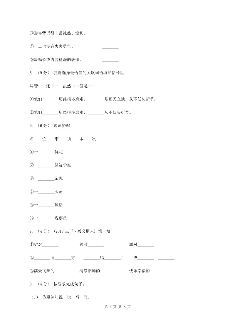 沪教版2019-2020学年二年级下学期语文第一次月考试卷D卷_第2页