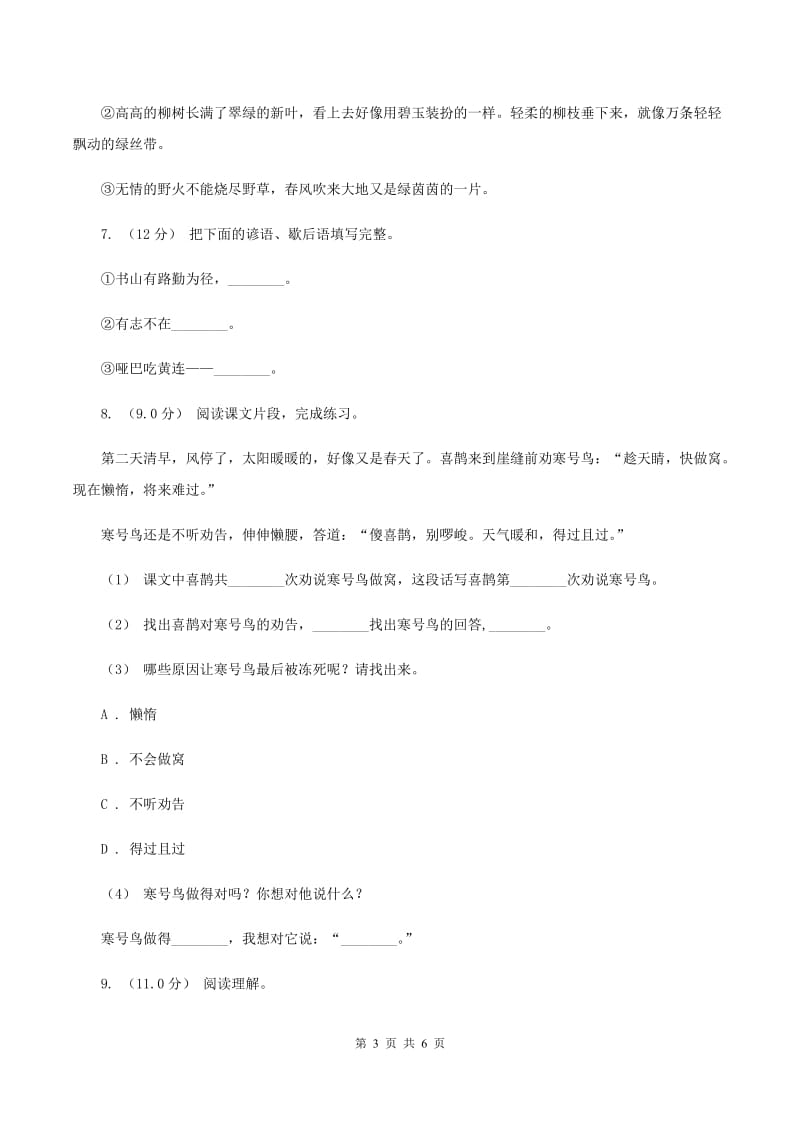 赣南版2019-2020学年四年级上学期语文第三次月考试题C卷_第3页