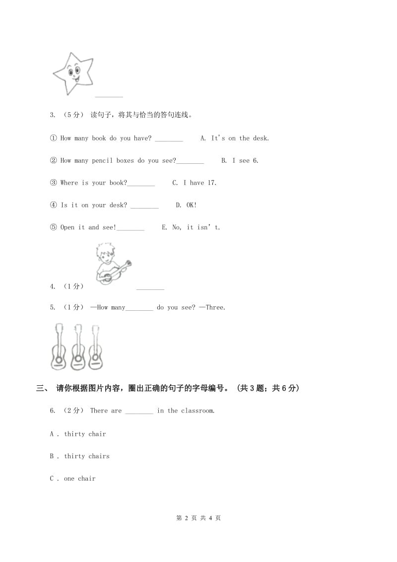 人教版(新起点)2019-2020学年二年级上学期综合素养阳光评估D卷_第2页