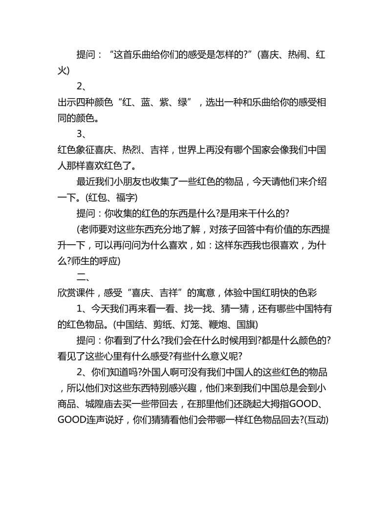 幼儿园大班美术教案详案：中国红_第2页