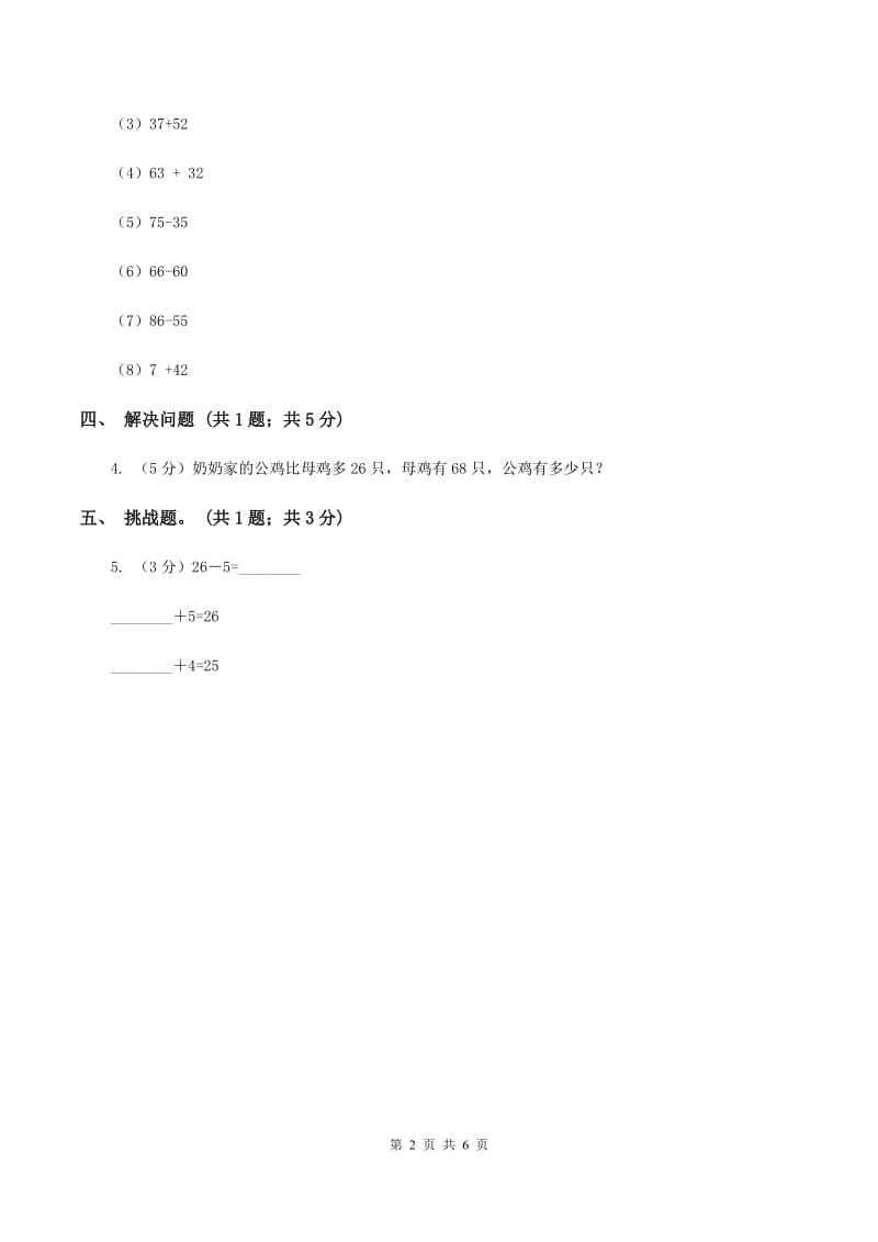 人教版数学二年级上册2.3.4 加减混合 同步测试B卷_第2页