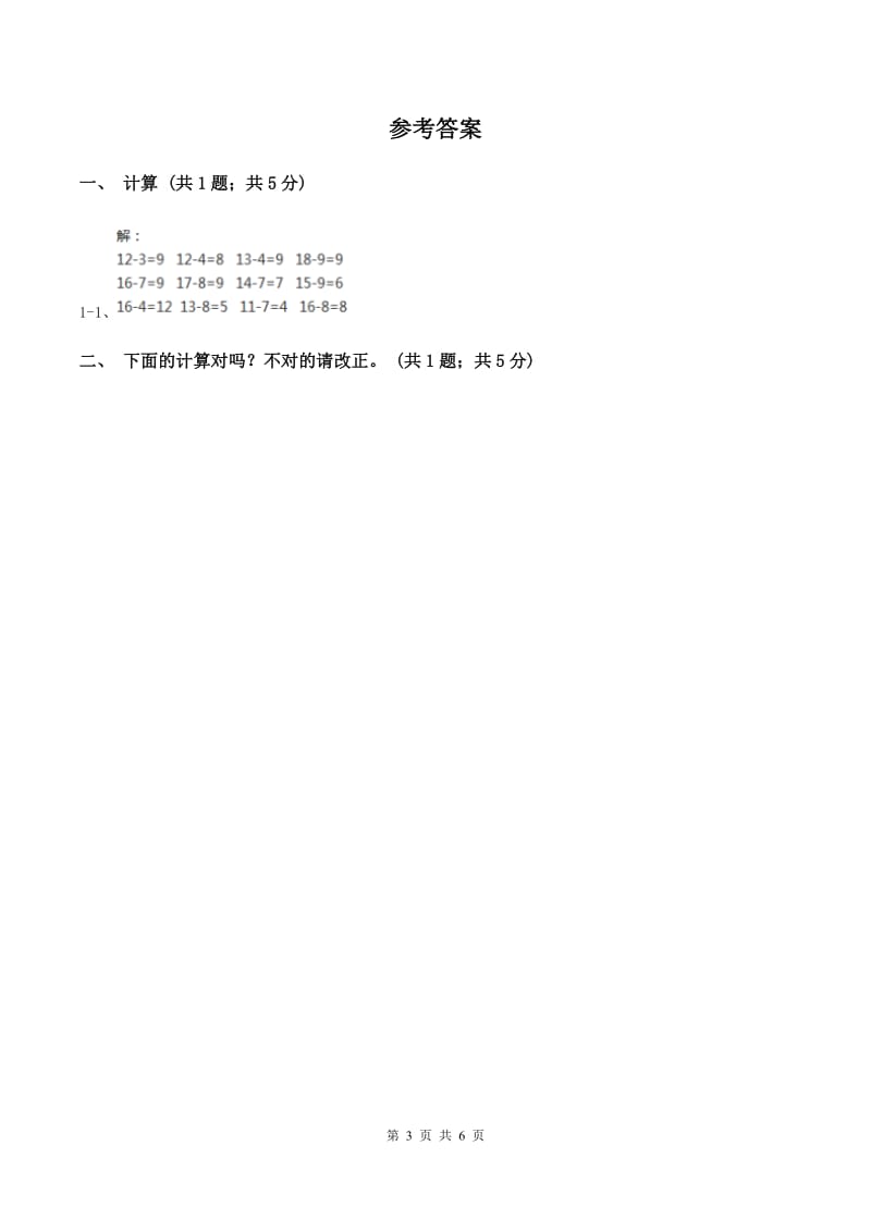 人教版数学二年级上册2.3.4 加减混合 同步测试B卷_第3页