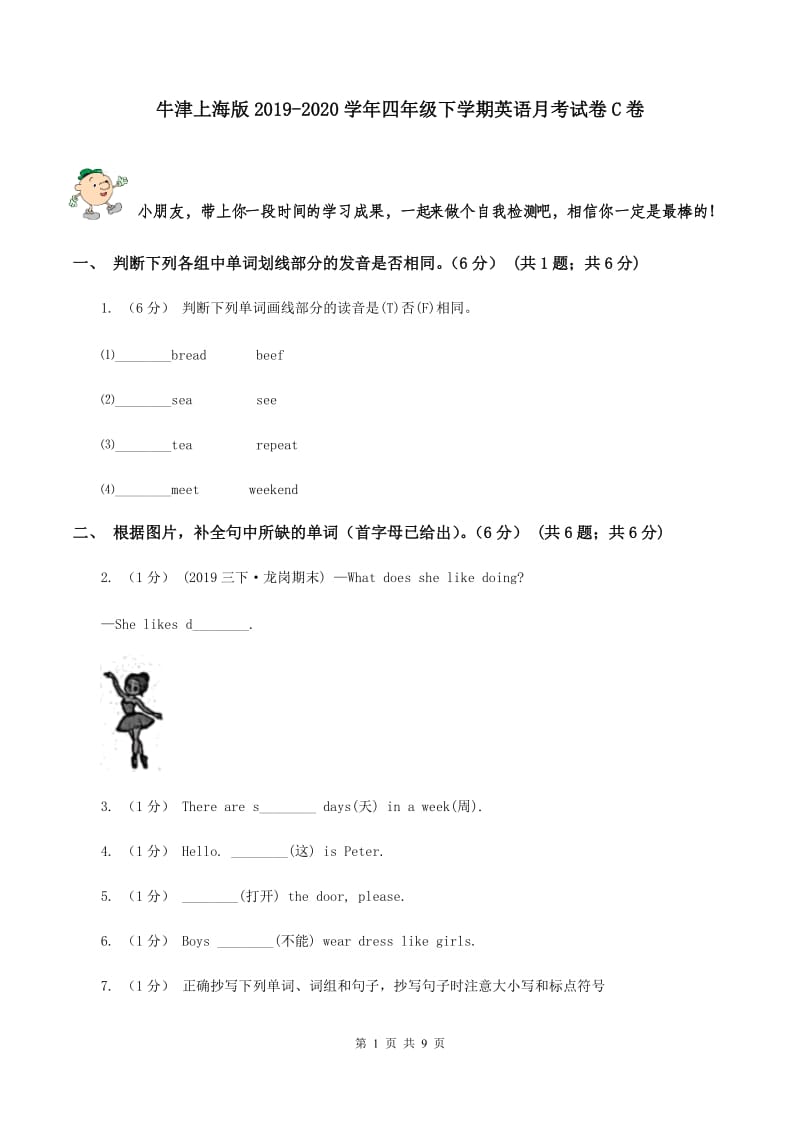 牛津上海版2019-2020学年四年级下学期英语月考试卷C卷_第1页