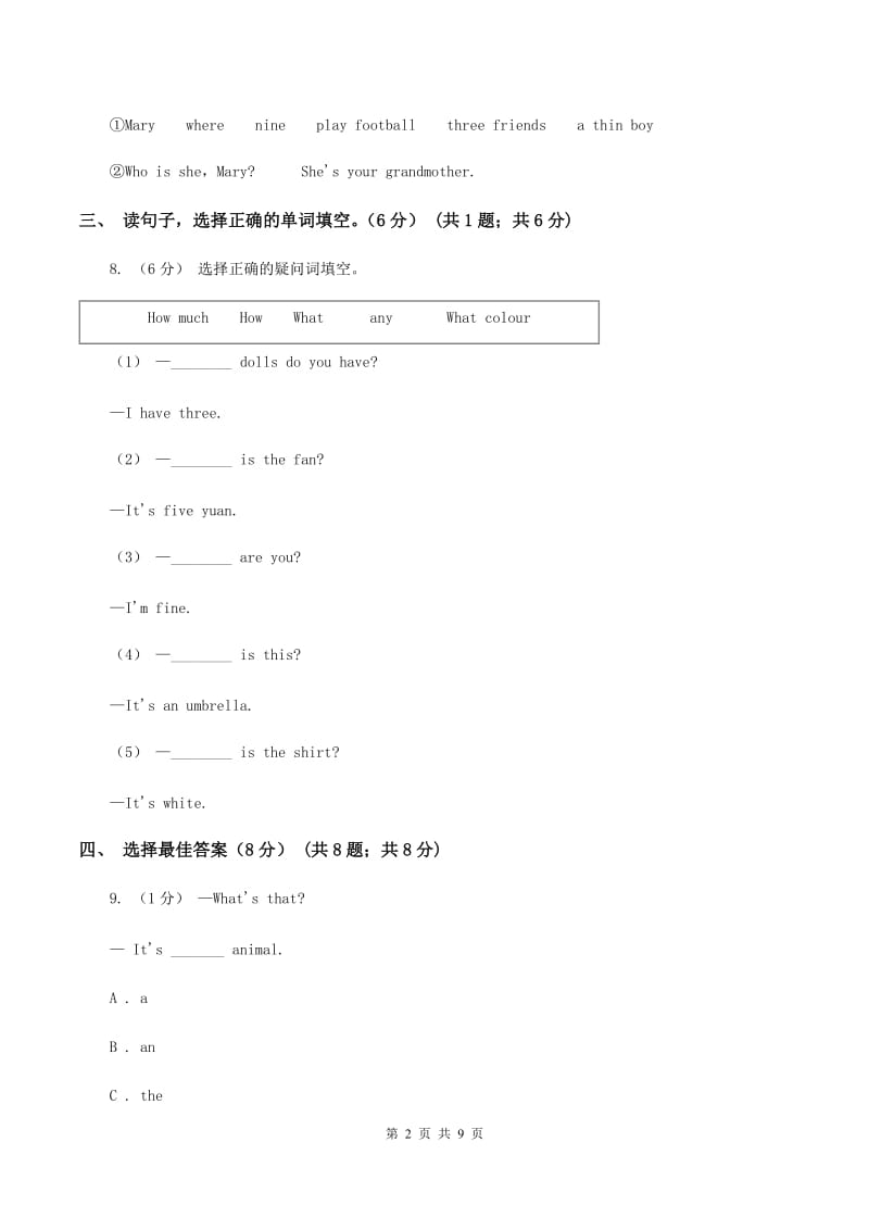 牛津上海版2019-2020学年四年级下学期英语月考试卷C卷_第2页