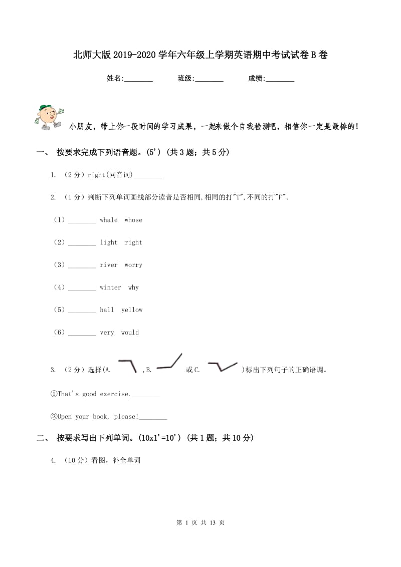 北师大版2019-2020学年六年级上学期英语期中考试试卷B卷_第1页