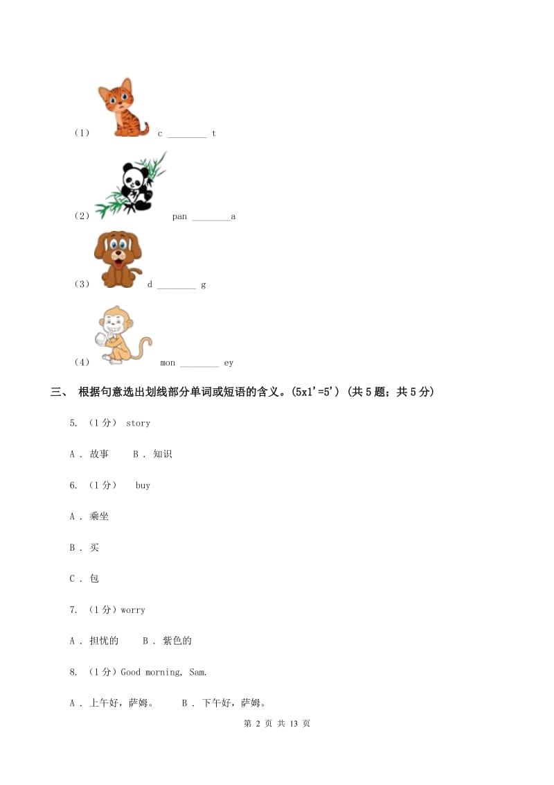 北师大版2019-2020学年六年级上学期英语期中考试试卷B卷_第2页