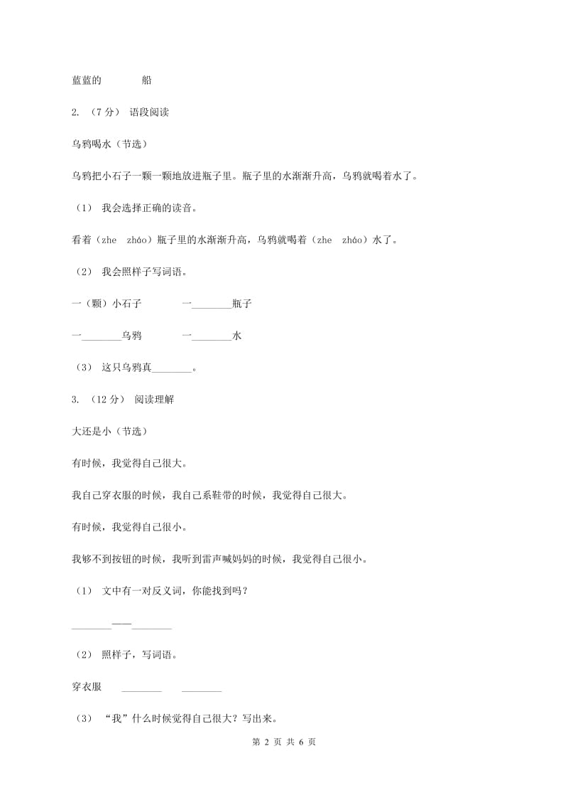 人教统编版（部编版）2019-2020年一年级上学期语文期末专项复习卷（五）D卷_第2页