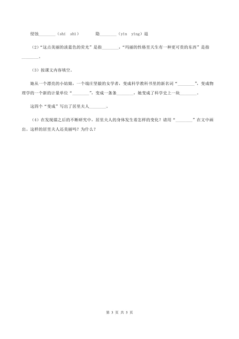 部编版小学语文一年级下册课文5 15文具的家同步练习D卷_第3页