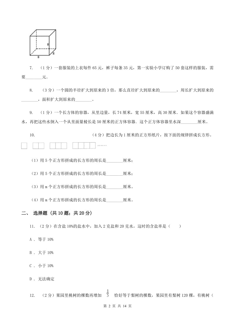 人教版2020年小学数学毕业模拟考试模拟卷 10D卷_第2页