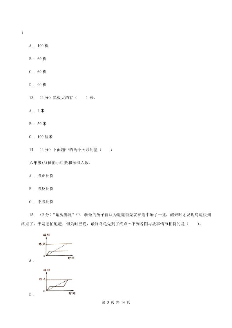 人教版2020年小学数学毕业模拟考试模拟卷 10D卷_第3页