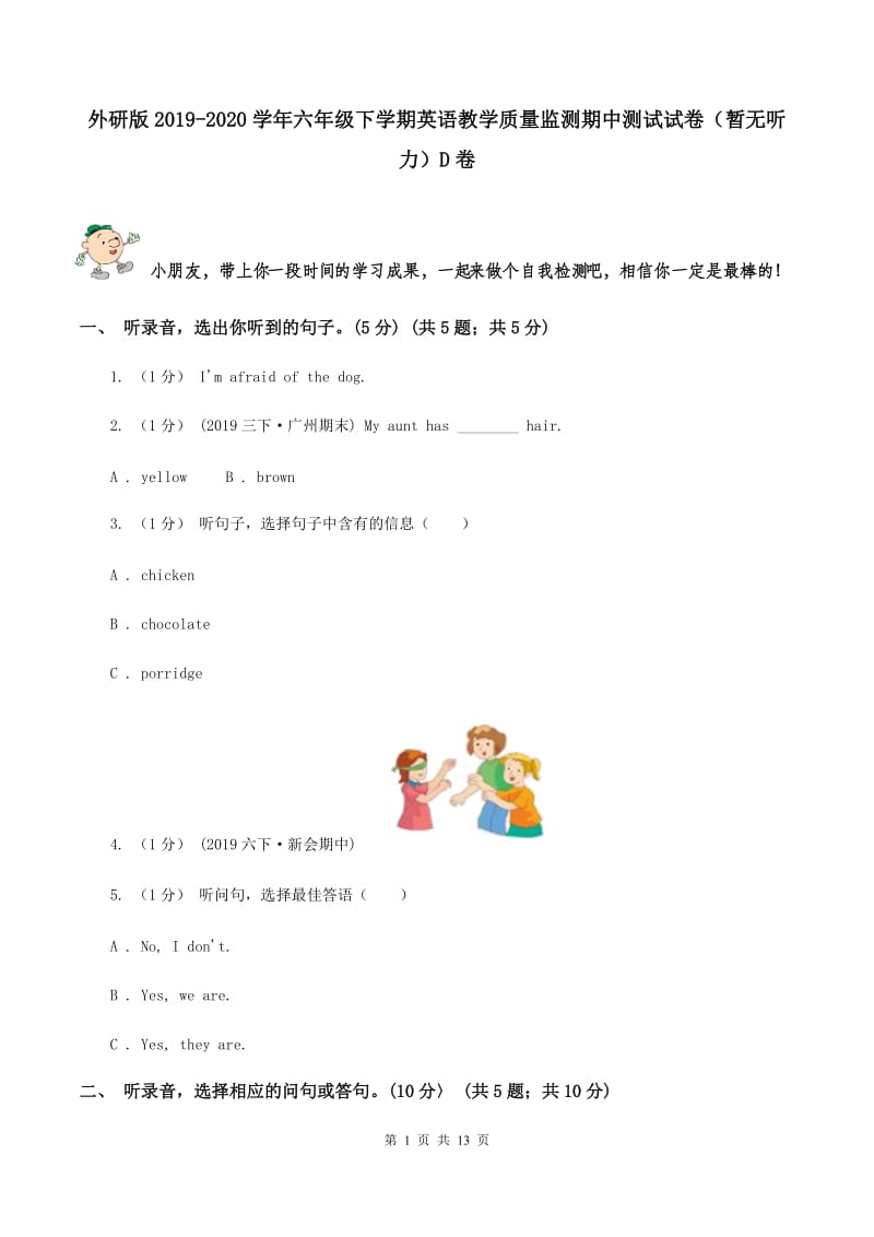 外研版2019-2020学年六年级下学期英语教学质量监测期中测试试卷（暂无听力）D卷_第1页