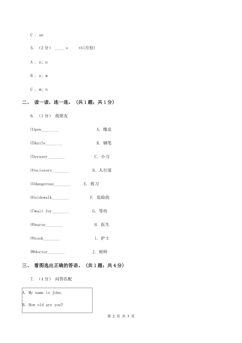 外研版（一起点）小学英语三年级上册Module 5 Unit 1同步练习C卷_第2页