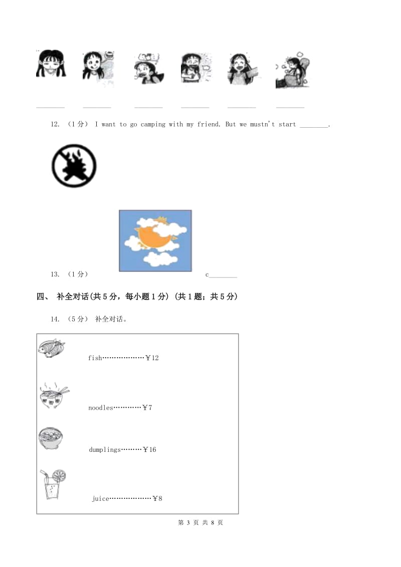 人教版(PEP)2019-2020学年四年级上学期英语期末复习B卷_第3页