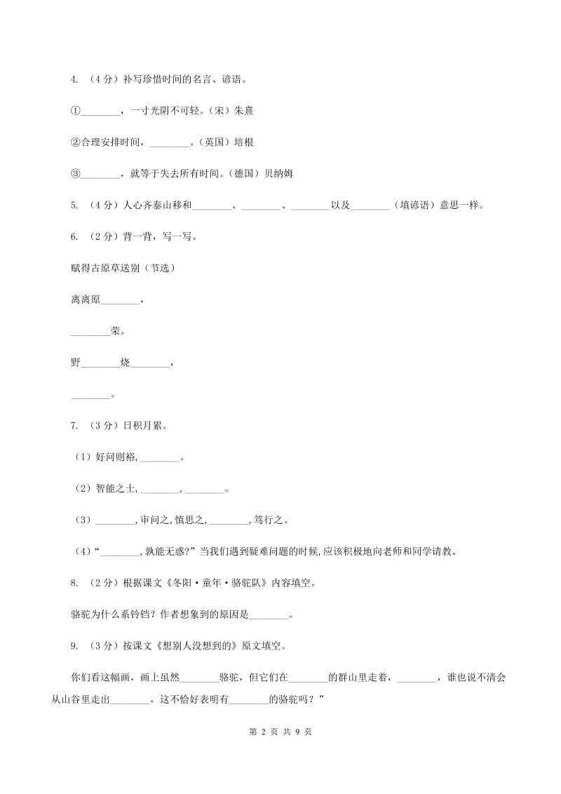 部编版2019-2020年三年级上学期语文期末专项复习卷（四） 积累背诵、课文理解D卷_第2页