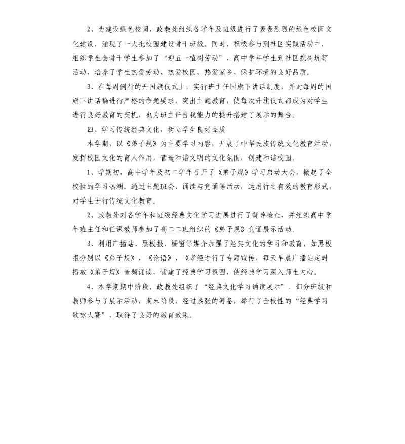 2020年政教处德育工作小结.docx_第3页