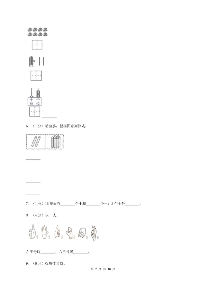 北师大版一年级上学期数学期末试卷D卷_第2页