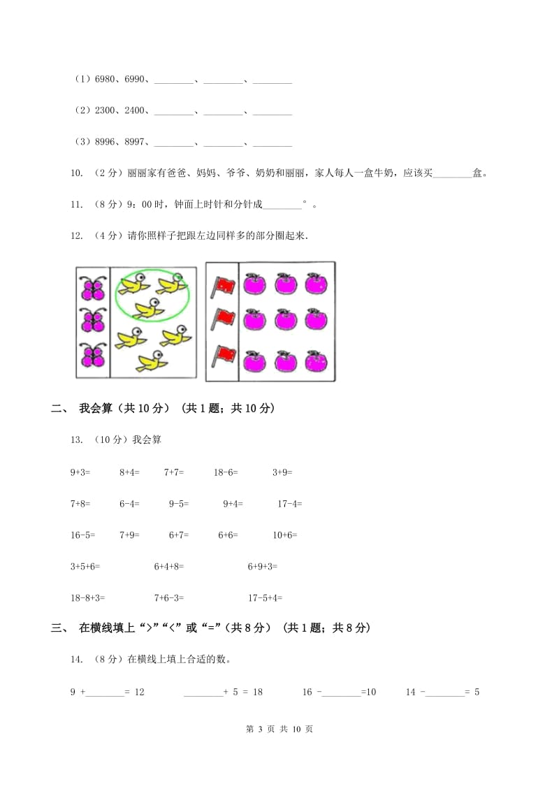 北师大版一年级上学期数学期末试卷D卷_第3页