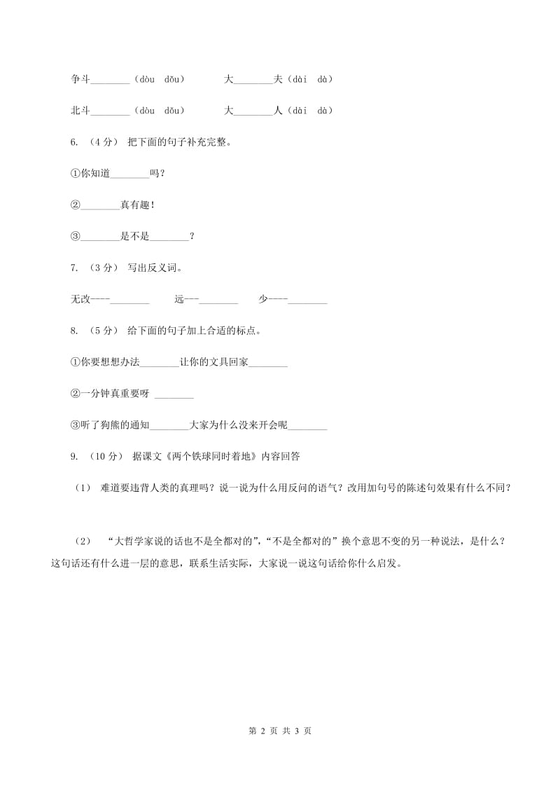 部编版2019-2020学年二年级下册语文课文5太空生活趣事多同步练习D卷_第2页