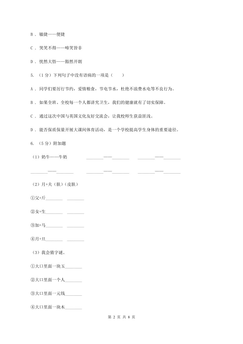 西南师大版2019-2020学年三年级上学期语文期末学业质量监测试卷C卷_第2页