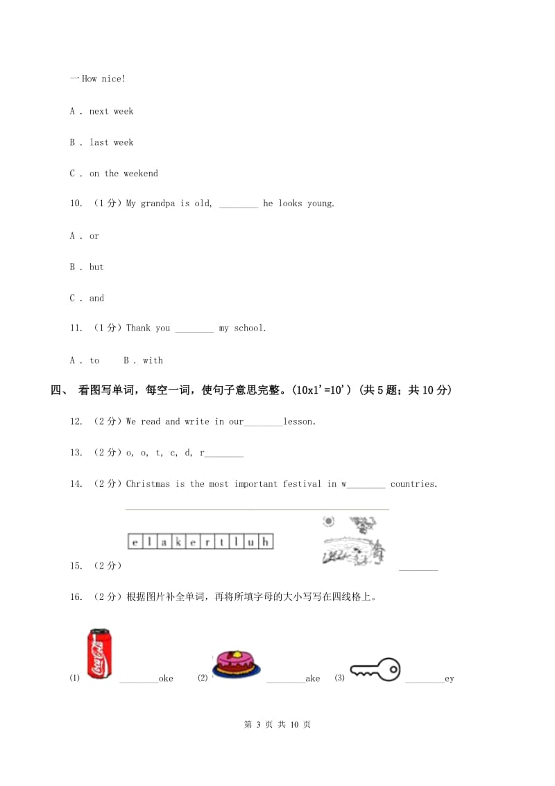 闽教版2019-2020学年五年级上学期英语期中考试试卷D卷_第3页