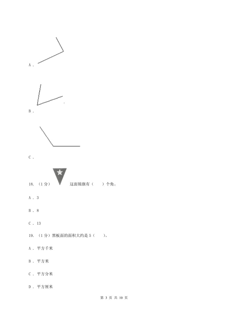 沪教版2019-2020学年四年级上学期数学期中考试试卷C卷_第3页