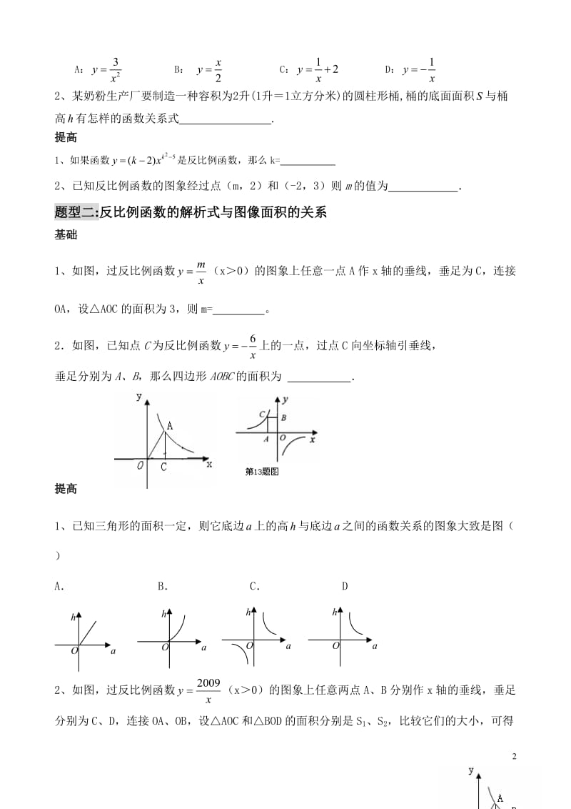 反比例函数全章题型分类_第2页