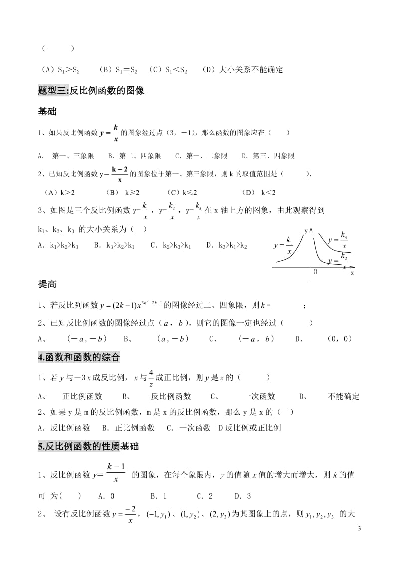 反比例函数全章题型分类_第3页