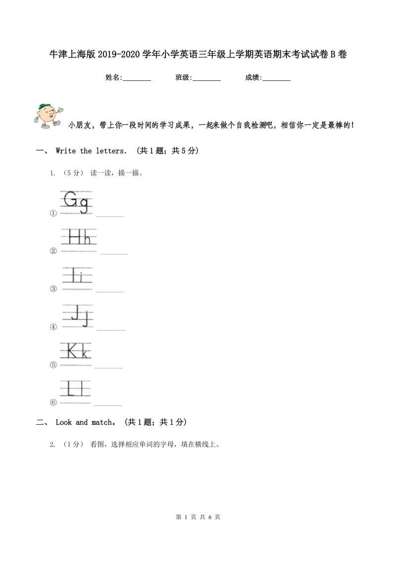 牛津上海版2019-2020学年小学英语三年级上学期英语期末考试试卷B卷_第1页