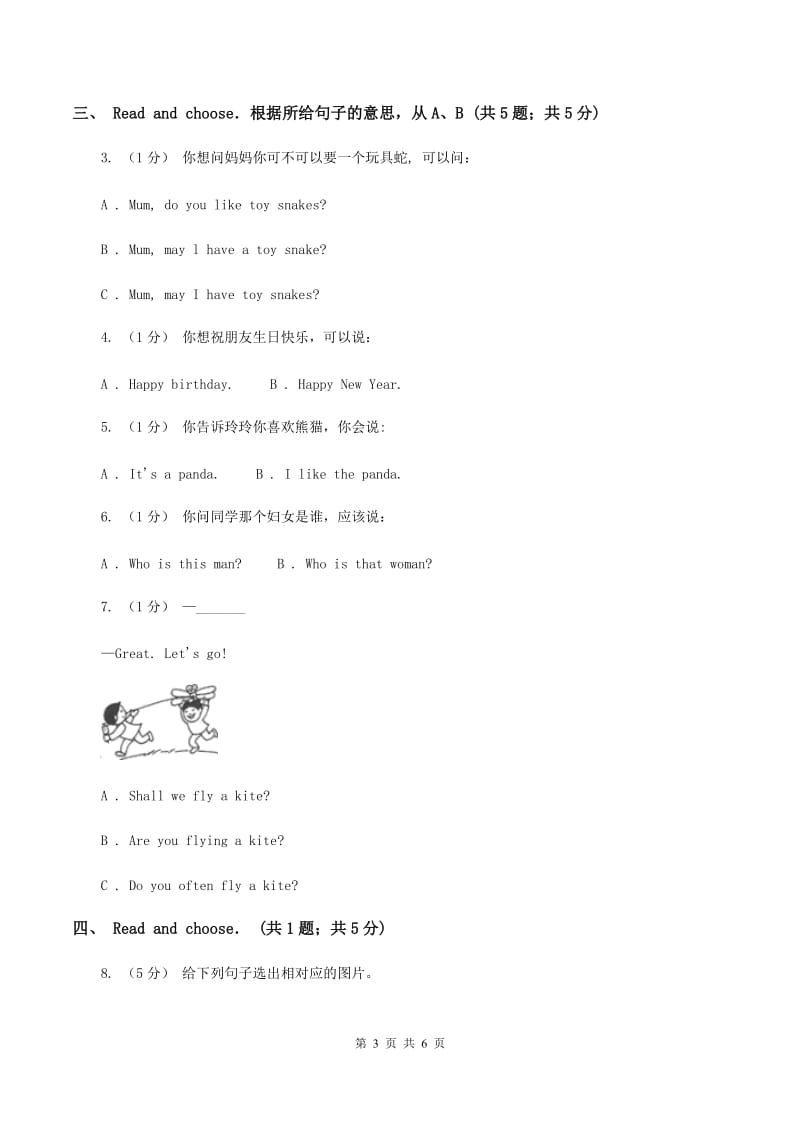 牛津上海版2019-2020学年小学英语三年级上学期英语期末考试试卷B卷_第3页