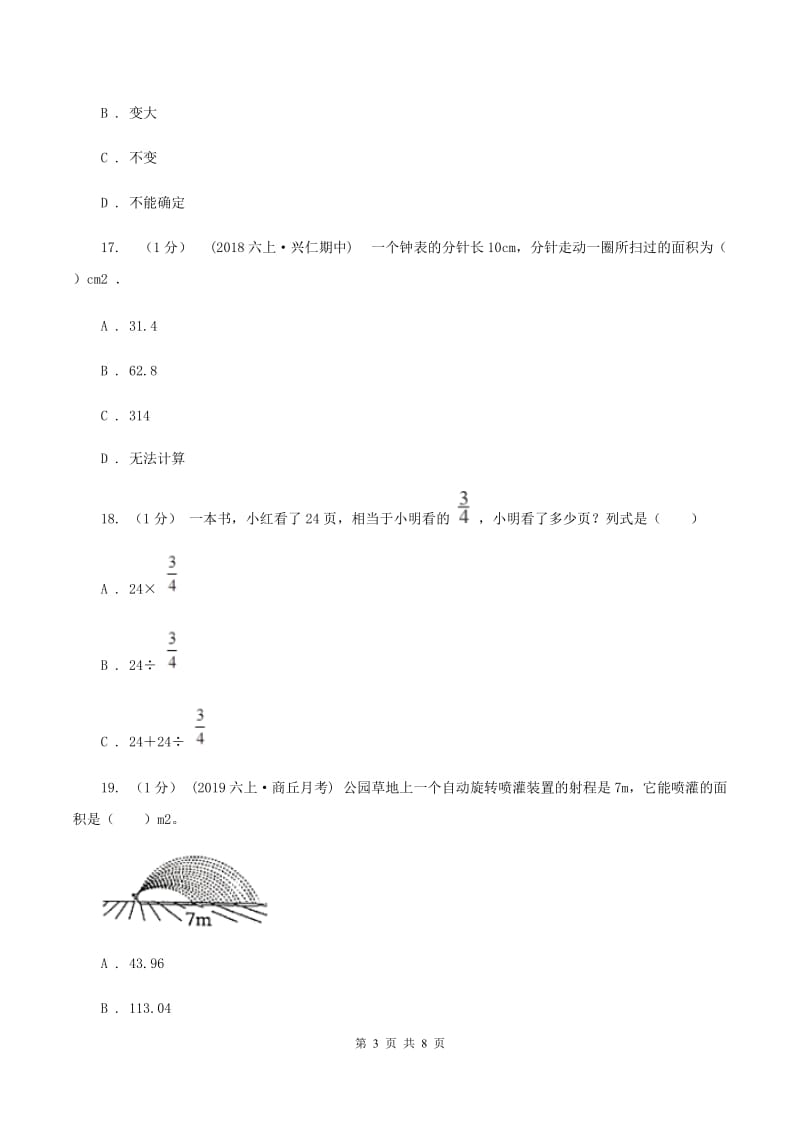 北师大版2019-2020学年六年级上册数学期中考试试卷C卷_第3页