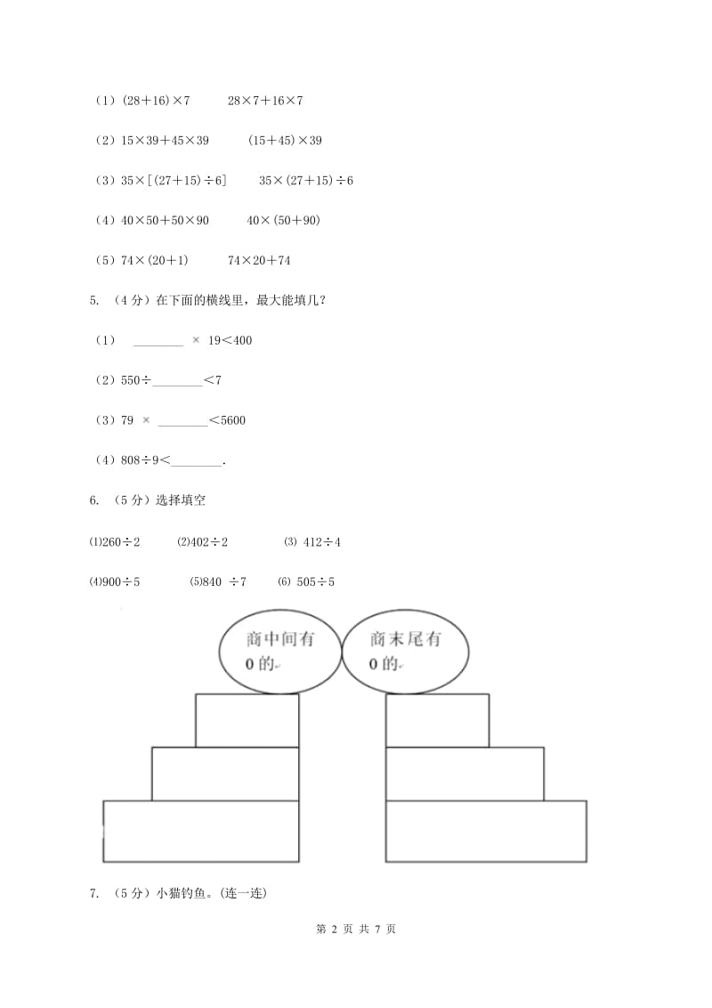 西师大版数学三年级下学期 3.2 问题解决 同步训练（2）B卷_第2页