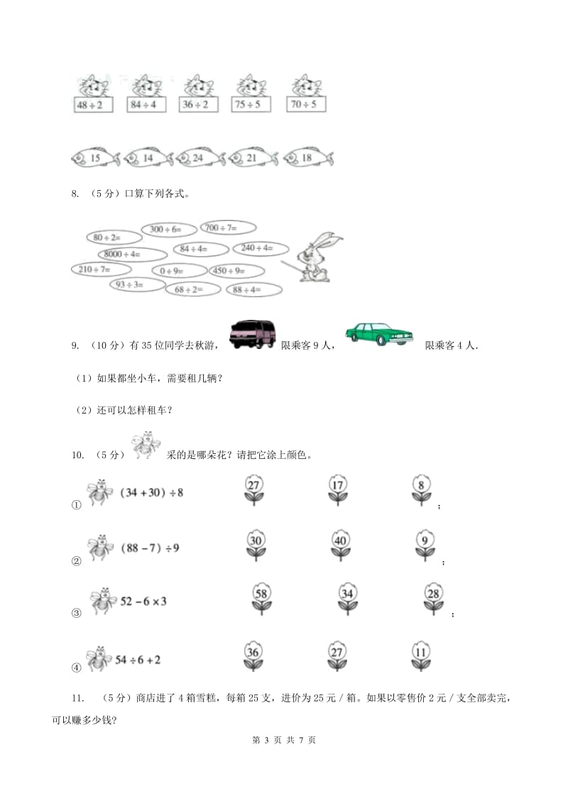 西师大版数学三年级下学期 3.2 问题解决 同步训练（2）B卷_第3页