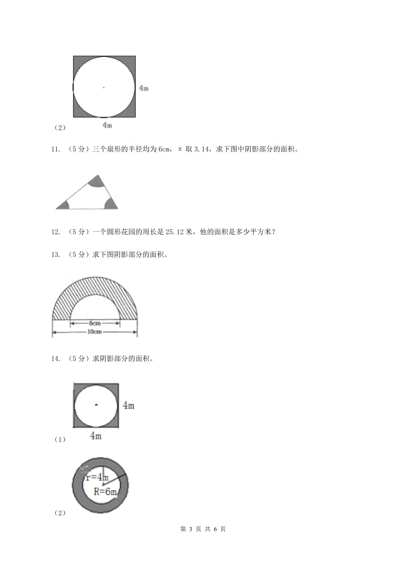 小学数学北师大版六年级上册1.6圆的面积（二）C卷_第3页