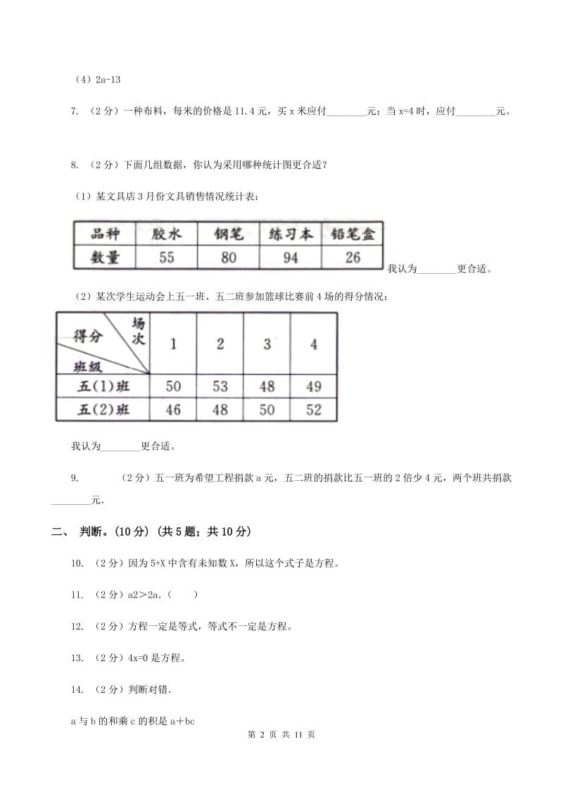 浙教版2019-2020学年五年级下学期数学第一次月考考试试卷B卷_第2页