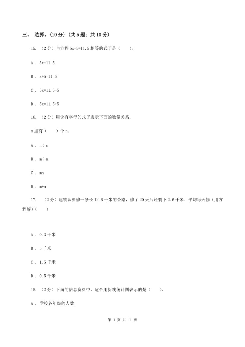 浙教版2019-2020学年五年级下学期数学第一次月考考试试卷B卷_第3页