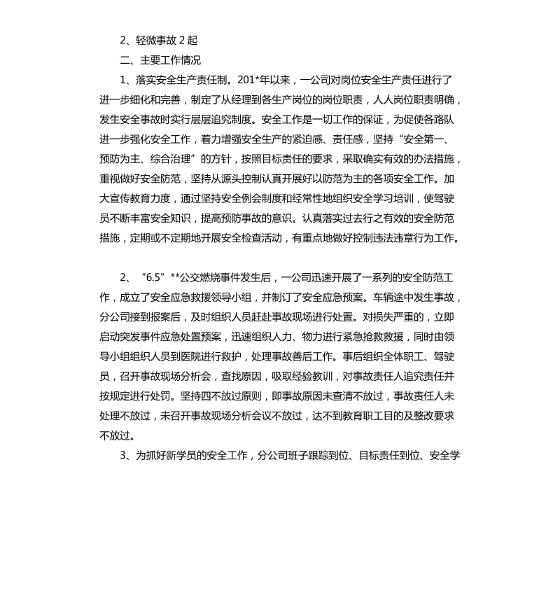 2020安全员年终工作总结汇编.docx_第2页