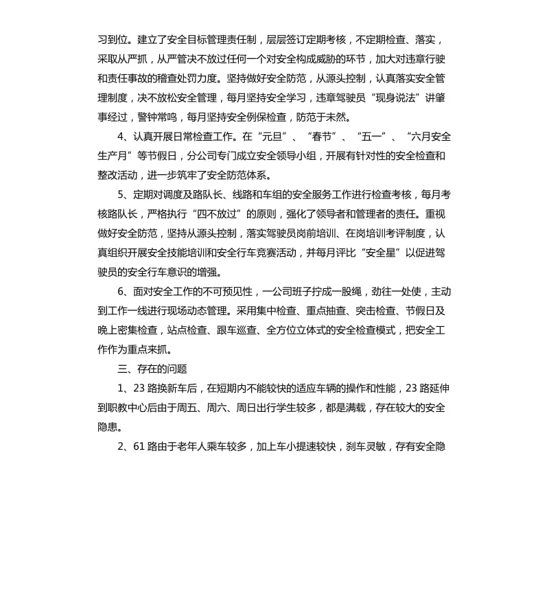 2020安全员年终工作总结汇编.docx_第3页