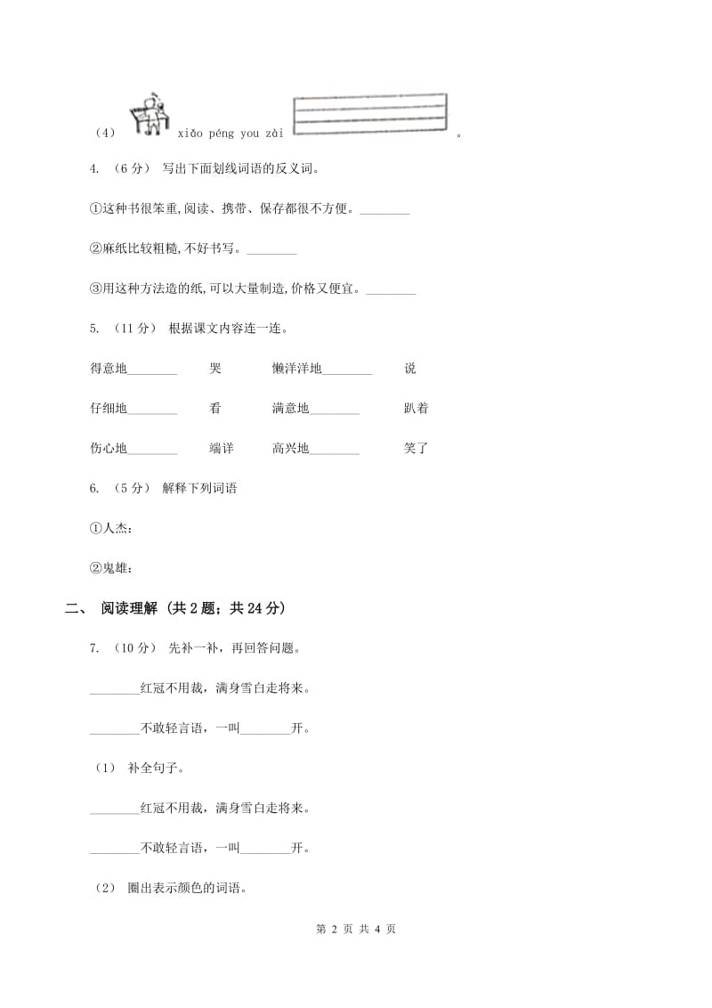 语文版2019-2020学年六年级上册语文第四单元第16课《古诗三首》同步练习C卷_第2页