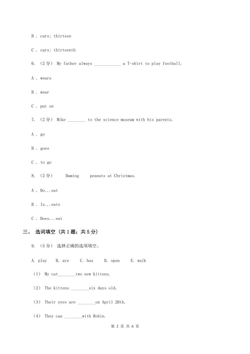 冀教版（三年级起点）小学英语四年级上册Unit 1 Lesson 4 Shoes and SocksB卷_第2页