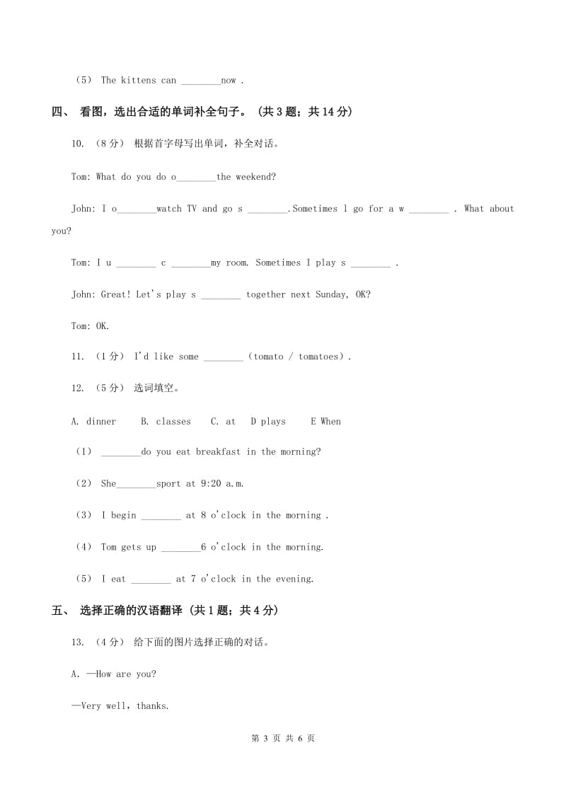 冀教版（三年级起点）小学英语四年级上册Unit 1 Lesson 4 Shoes and SocksB卷_第3页