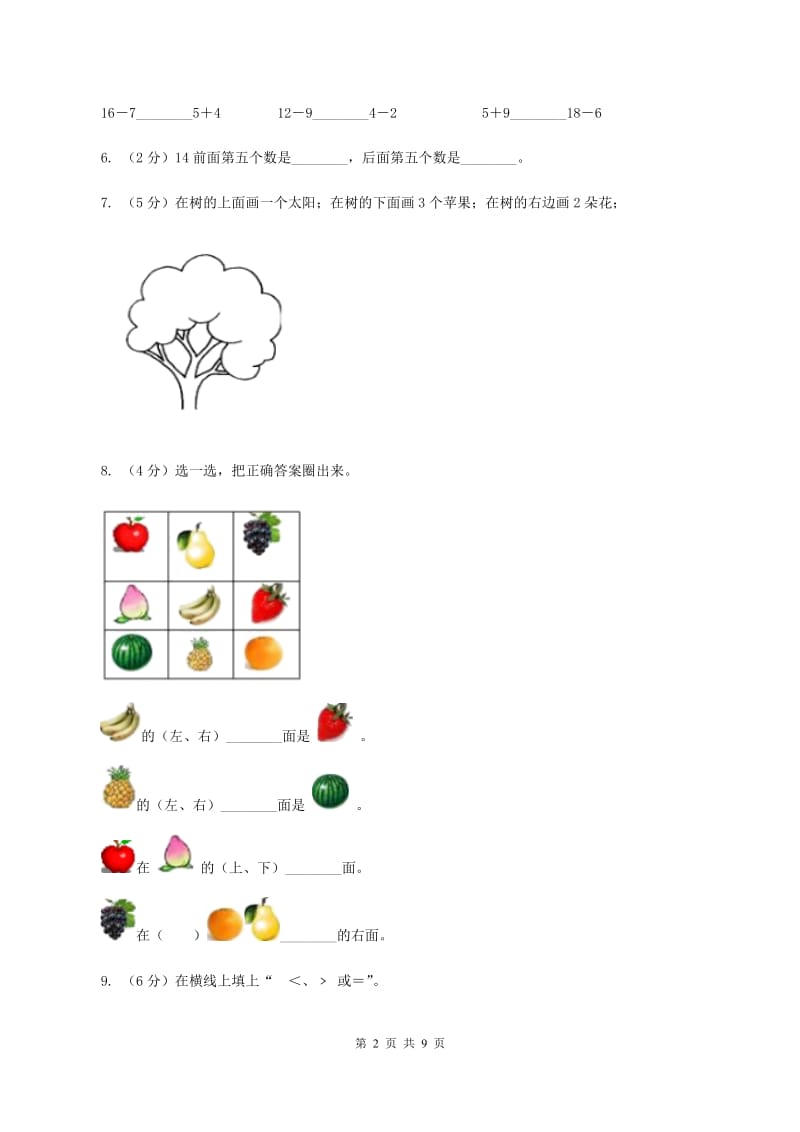 苏教版2019-2020学年一年级上学期数学期末测试B卷（I）卷_第2页