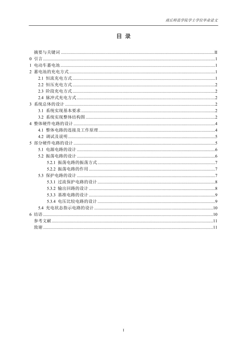 大功率电动三轮车电瓶充电电路的设计_第2页